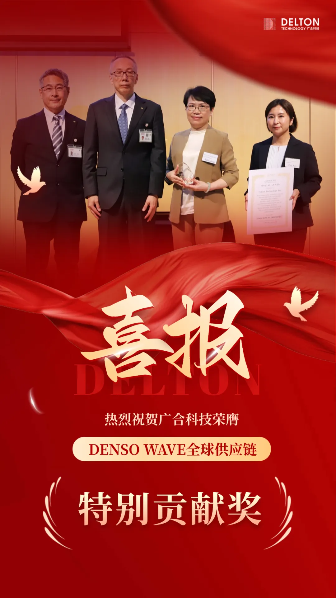 破冰首冠！广合科技荣膺DENSO WAVE全球供应链“特别...