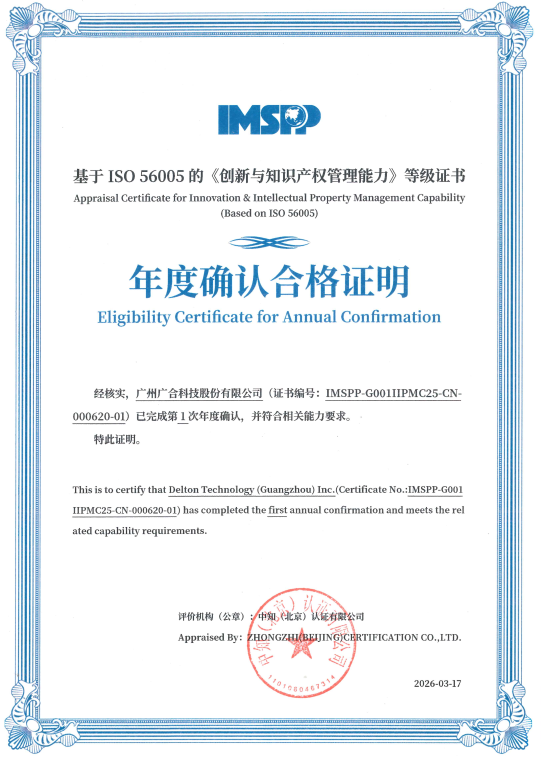 广合科技通过 ISO 56005 年度确认